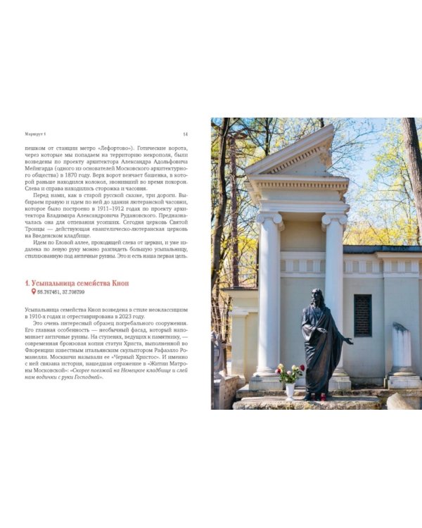 Дополнительное изображение книги «Введенское кладбище»