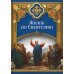 Жизнь по Евангелию Жизнь по Евангелию