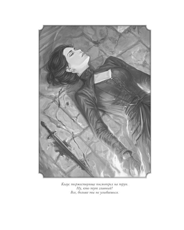 Полет алого дракона: роман