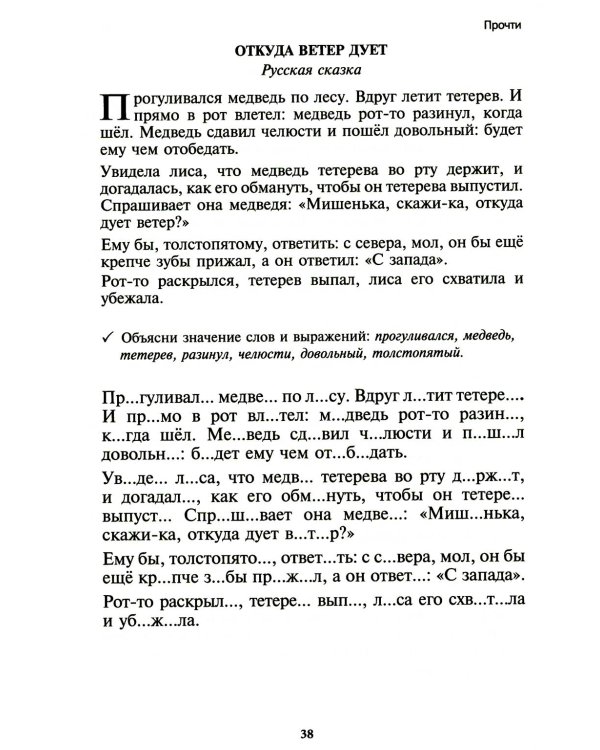 Чтение: от слова к тексту. Тетрадь для младших школьников + методическое пособие