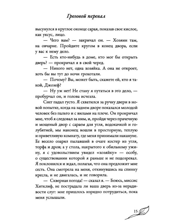 Грозовой перевал