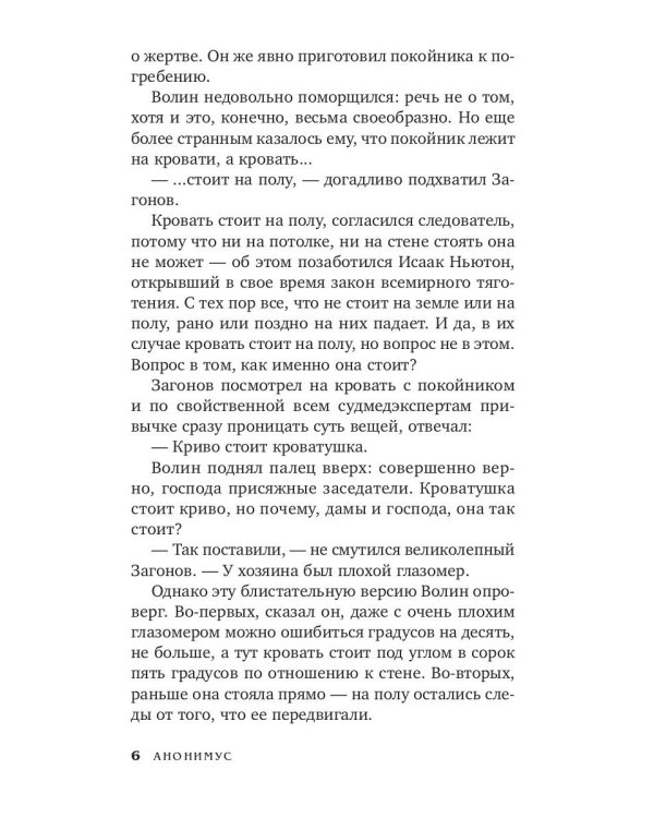Дело черных дервишей: роман