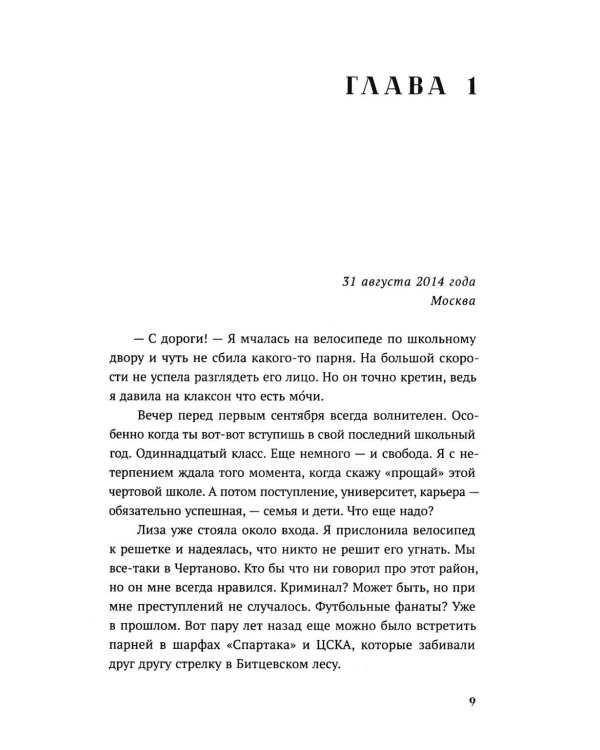 Дополнительное изображение книги «Горечь и мед»