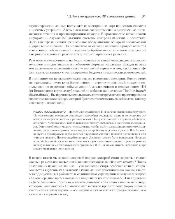 Анализ данных с помощью GenAI и Python