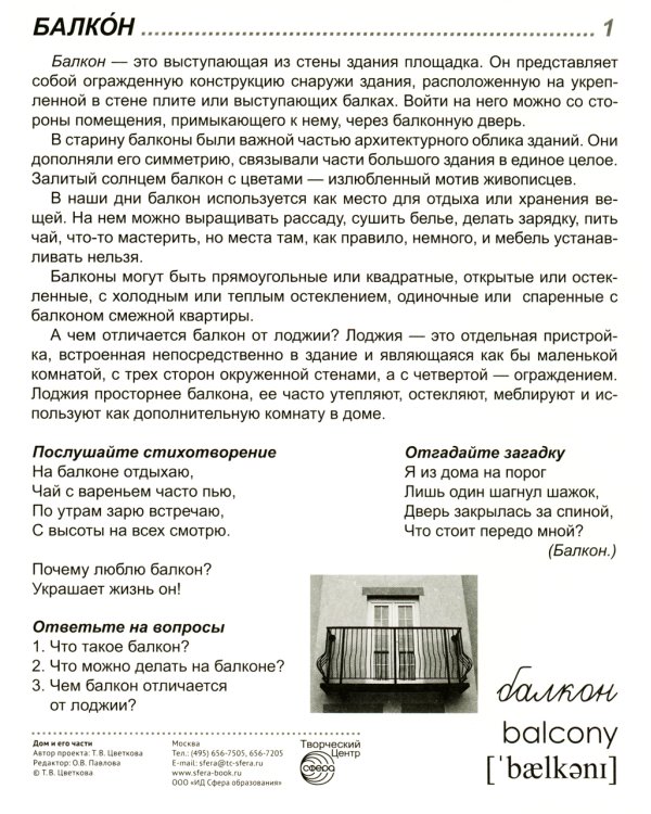 Демонстрационные картинки. Дом и его части: 16 демонстрационных картинок с текстом