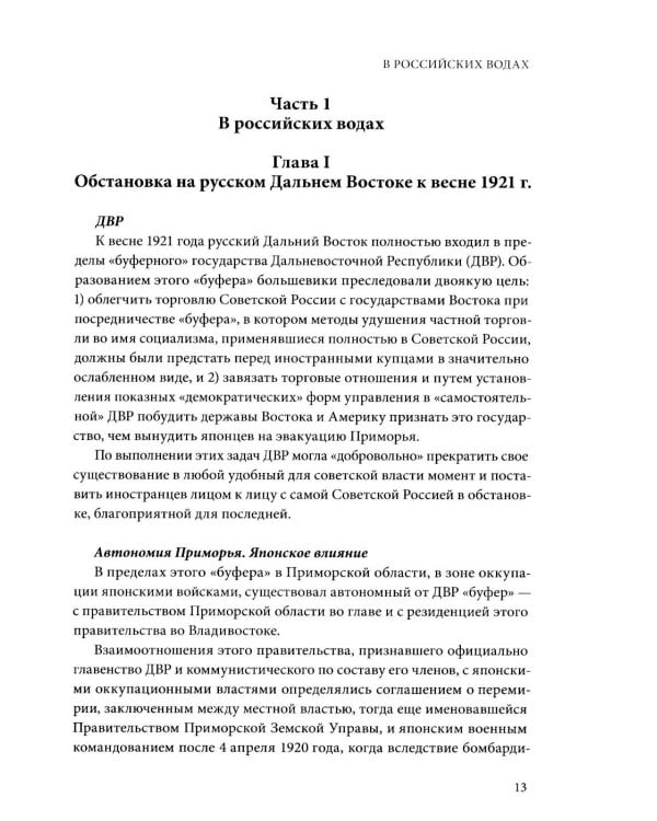 Дополнительное изображение книги «Последняя эскадра России. 1920-1924: сборник»