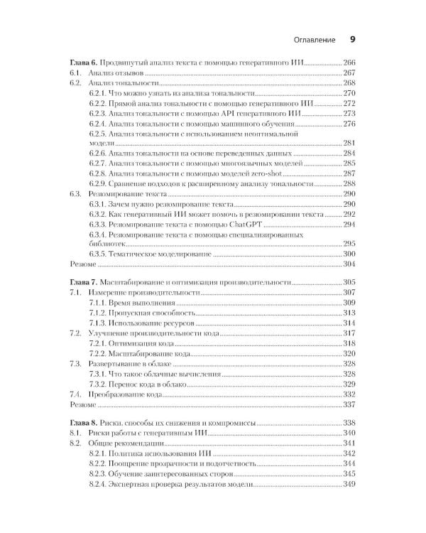 Анализ данных с помощью GenAI и Python