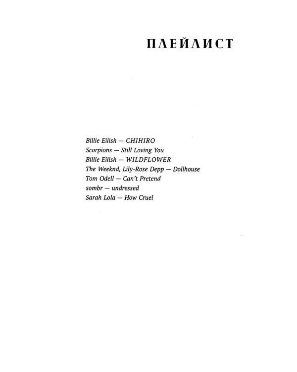 Дополнительное изображение книги «Горечь и мед»