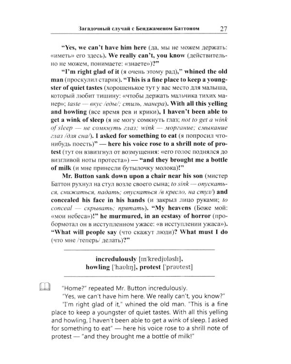 Английская коллекция. Ф. Скотт Фицджеральд. Загадочный случай с Бенджаменом Баттоном 