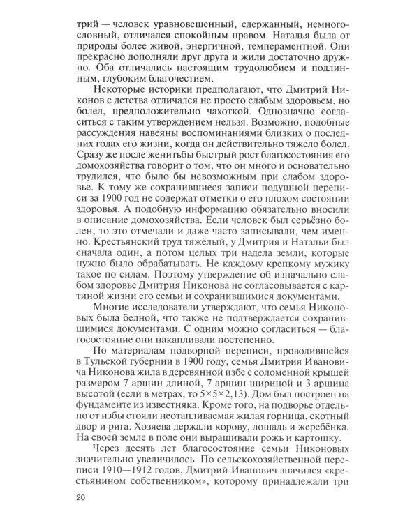 Матрона Московская