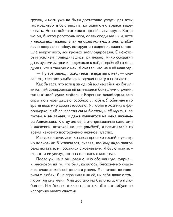 После бала. Рассказы
