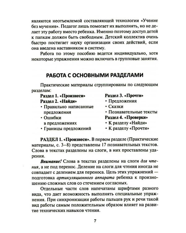 Чтение: от слова к тексту. Тетрадь для младших школьников + методическое пособие