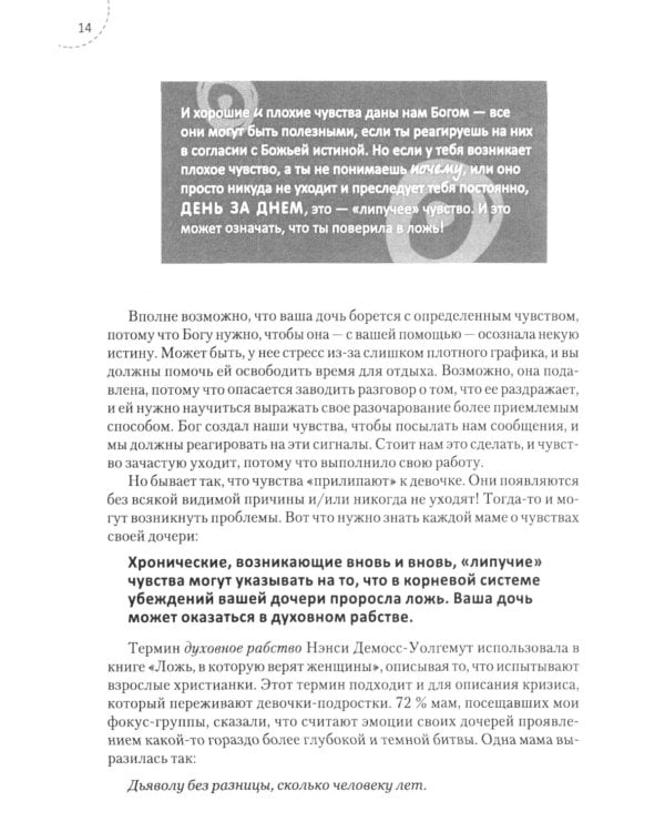 Путеводитель для мам по книге "Ложь в которую верят девочки, и истина, которая освобождает". 2-е изд., испр