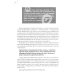 Путеводитель для мам по книге "Ложь в которую верят девочки, и истина, которая освобождает". 2-е изд., испр