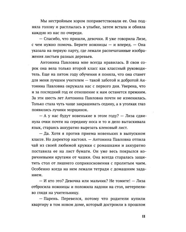 Дополнительное изображение книги «Горечь и мед»