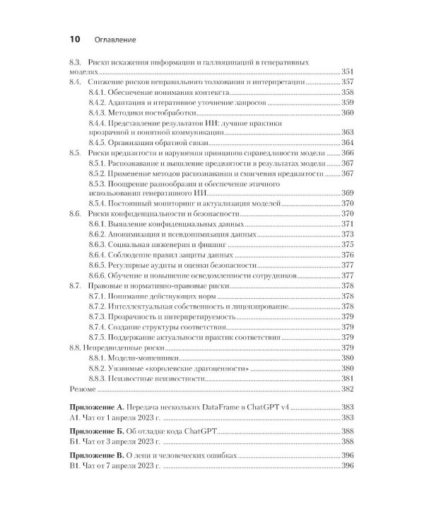 Анализ данных с помощью GenAI и Python