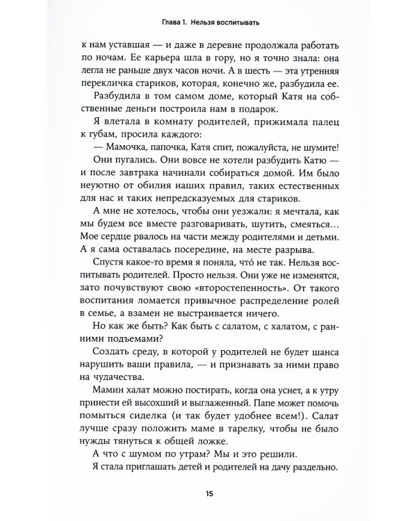 Общение с пожилыми родителями: Как сохранить любовь и терпение