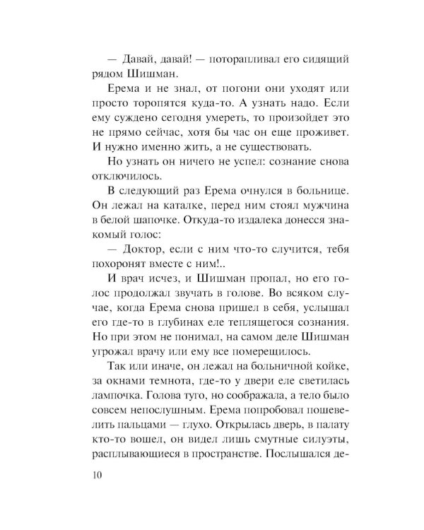 Счет за счастье