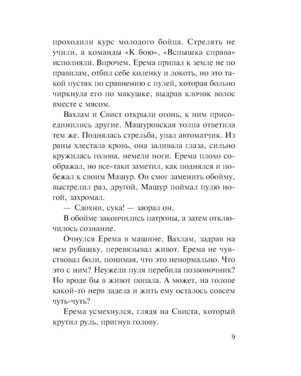 Счет за счастье