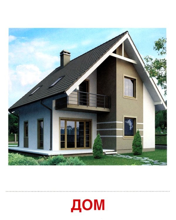 Демонстрационные картинки. Дом и его части: 16 демонстрационных картинок с текстом