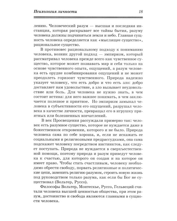 Психология личности: Учебник