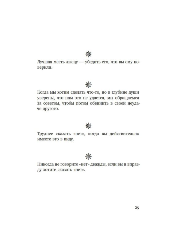 Прокрустово ложе. Философские и житейские афоризмы