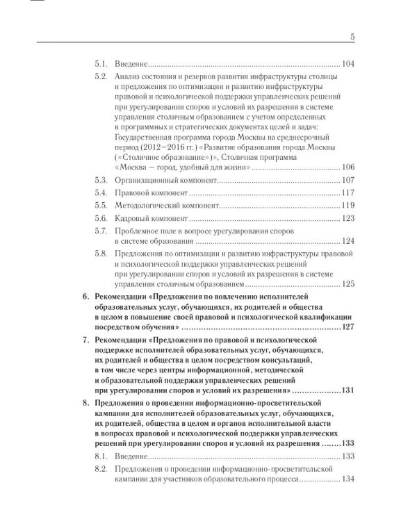 Современные теории и практики альтернативного урегулирования споров в поликультурном образ. простр.