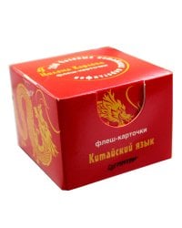 200 базовых китайских иероглифов. Флеш-карточки