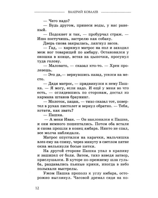 Диверсанты. Комиссар госбезопасности (комплект из 2-х кн.)
