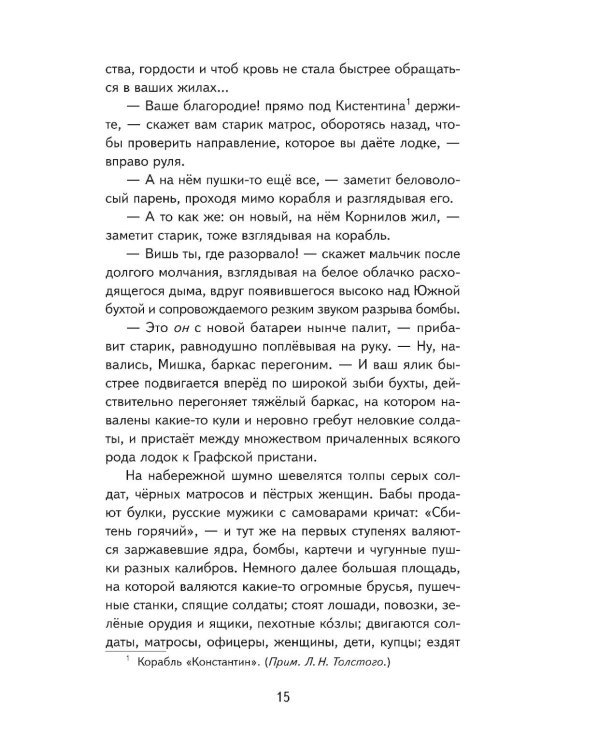 После бала. Рассказы