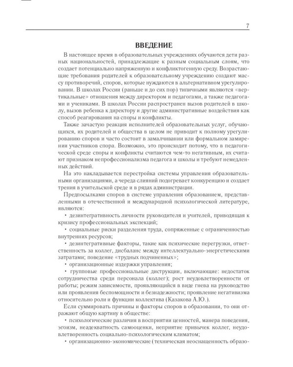 Современные теории и практики альтернативного урегулирования споров в поликультурном образ. простр.