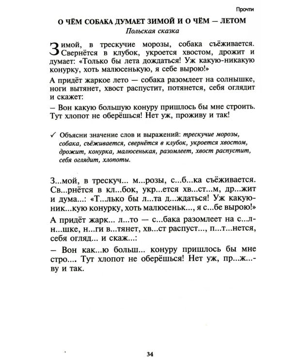 Чтение: от слова к тексту. Тетрадь для младших школьников + методическое пособие