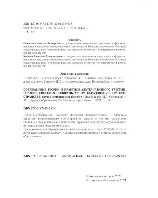 Современные теории и практики альтернативного урегулирования споров в поликультурном образ. простр.