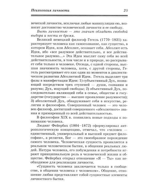 Психология личности: Учебник