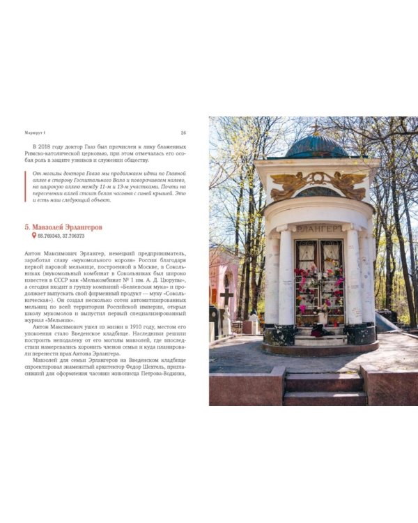 Дополнительное изображение книги «Введенское кладбище»