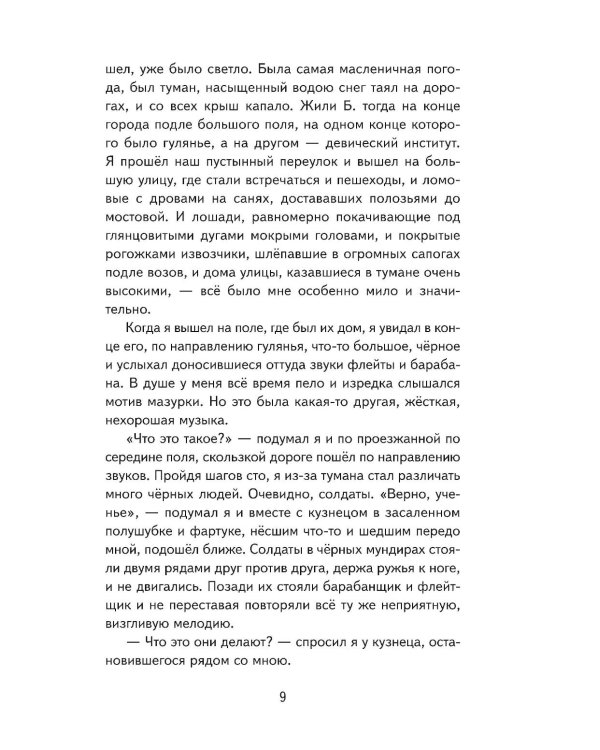 После бала. Рассказы