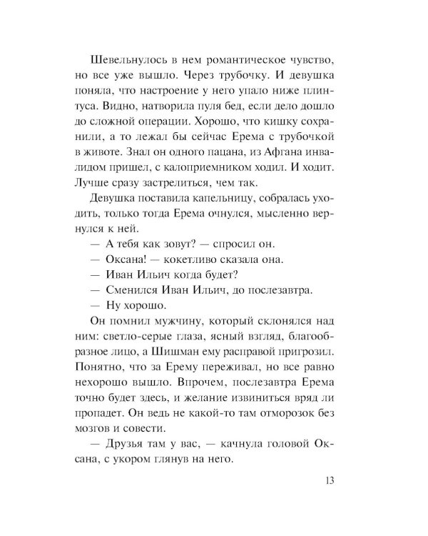 Счет за счастье