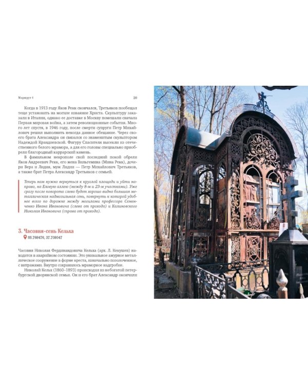 Дополнительное изображение книги «Введенское кладбище»