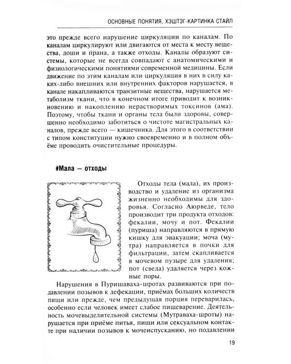 Аюрведа. Пособие по мужскому здоровью