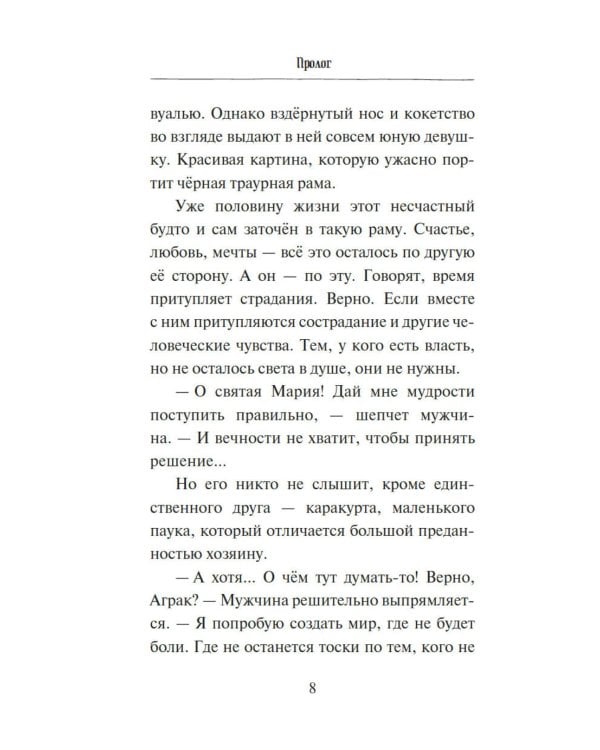 Ключ от Теневого города