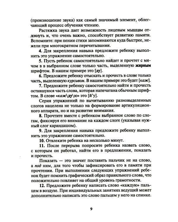 Чтение: от слова к тексту. Тетрадь для младших школьников + методическое пособие