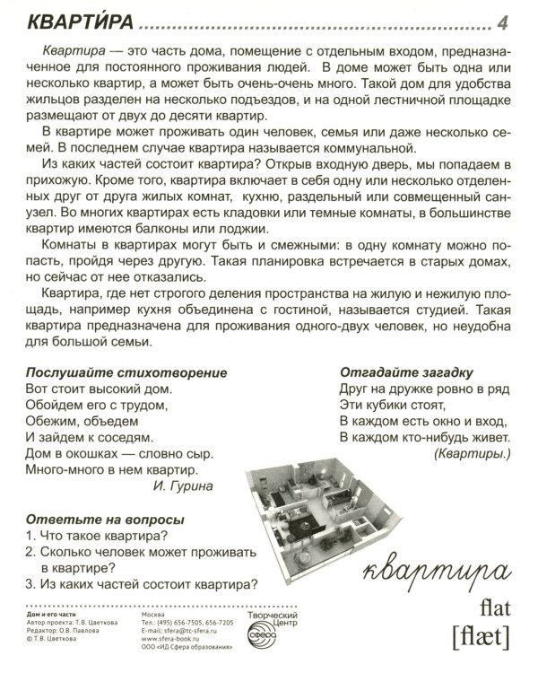 Демонстрационные картинки. Дом и его части: 16 демонстрационных картинок с текстом