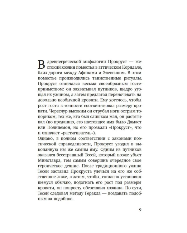 Прокрустово ложе. Философские и житейские афоризмы