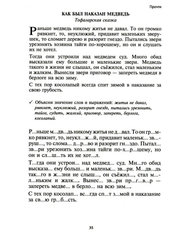 Чтение: от слова к тексту. Тетрадь для младших школьников + методическое пособие