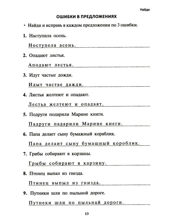 Чтение: от слова к тексту. Тетрадь для младших школьников + методическое пособие