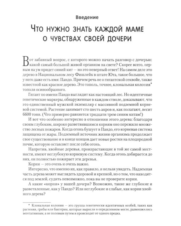 Путеводитель для мам по книге "Ложь в которую верят девочки, и истина, которая освобождает". 2-е изд., испр