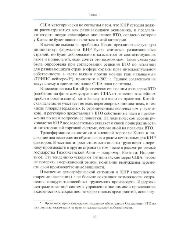 Внешнеторговые ориентиры стран Тихоокеанской Азии и интересы России: монография