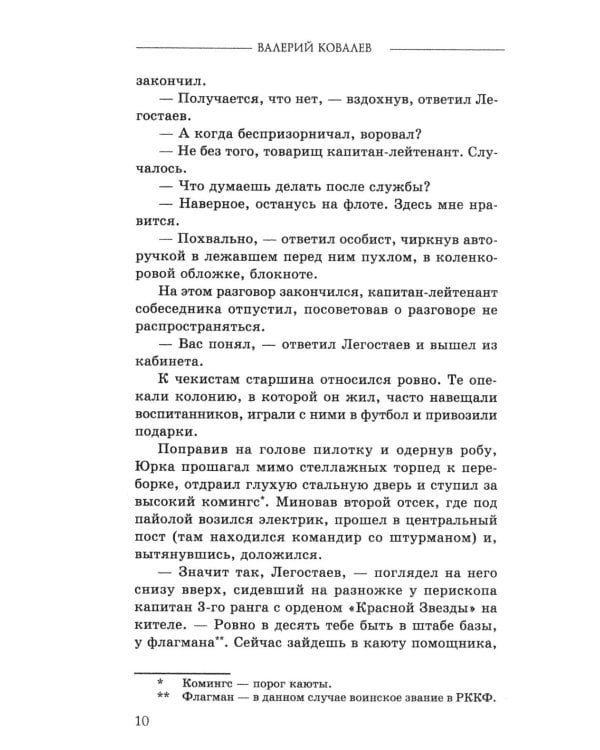 Диверсанты. Комиссар госбезопасности (комплект из 2-х кн.)