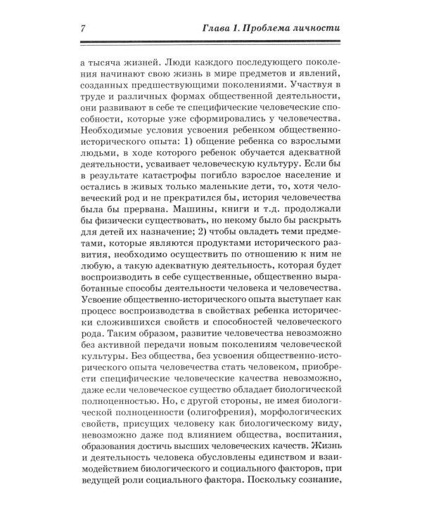 Психология личности: Учебник