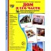 Сфера картинок Демонстрационные картинки. Дом и его части: 16 демонстрационных картинок с текстом
